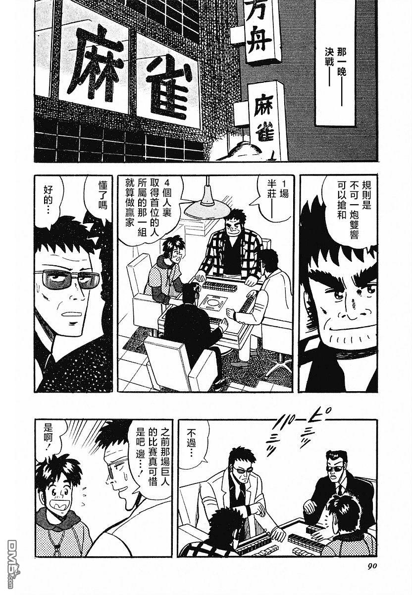 《热斗吧小边！》第4话 第10页