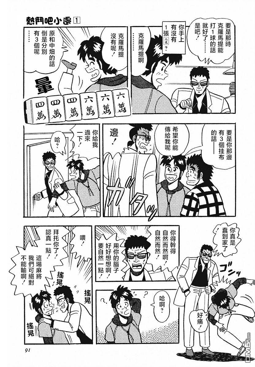 《热斗吧小边！》第4话 第11页