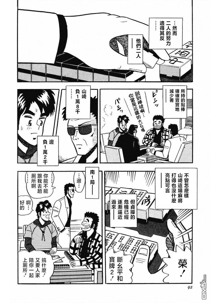《热斗吧小边！》第4话 第12页