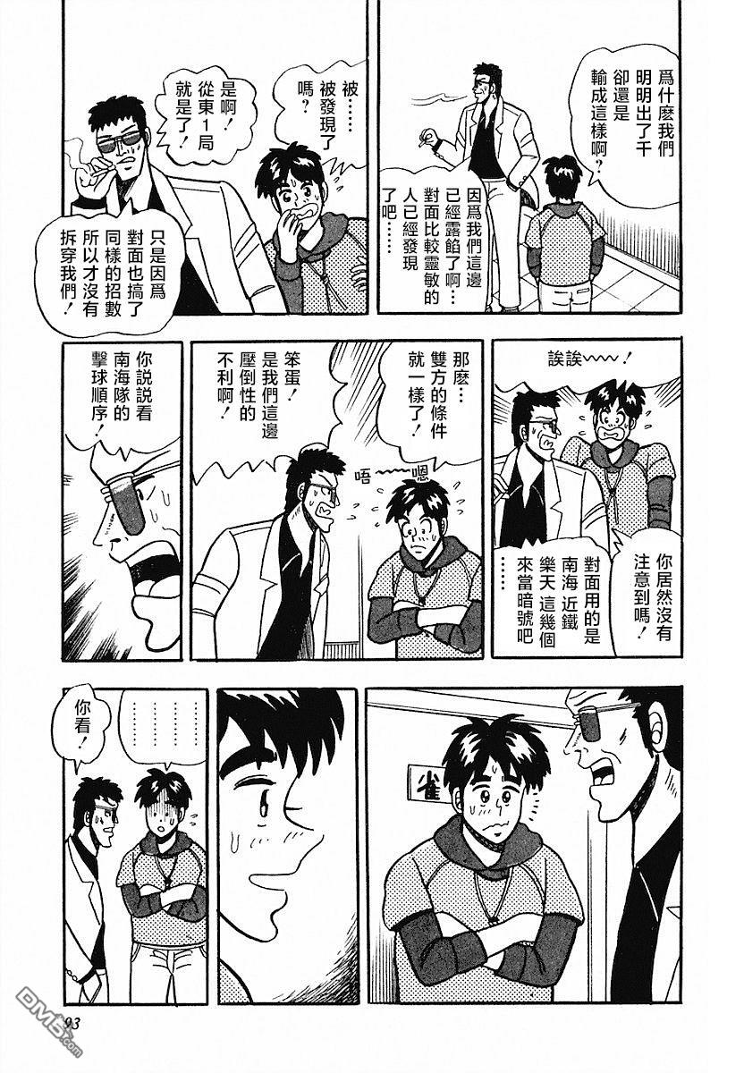 《热斗吧小边！》第4话 第13页
