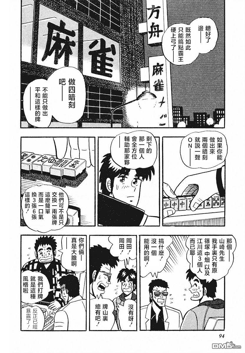 《热斗吧小边！》第4话 第14页