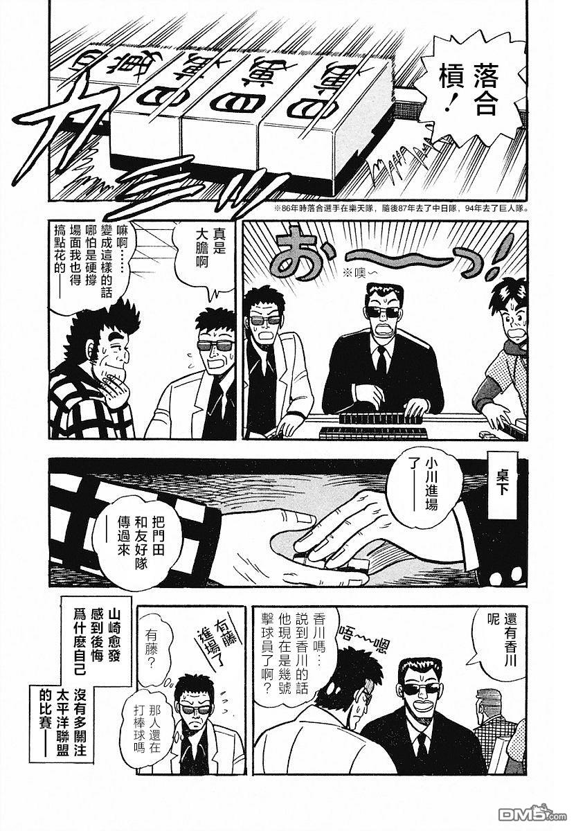 《热斗吧小边！》第4话 第15页