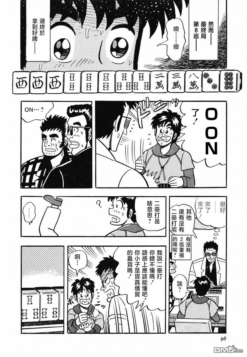 《热斗吧小边！》第4话 第16页