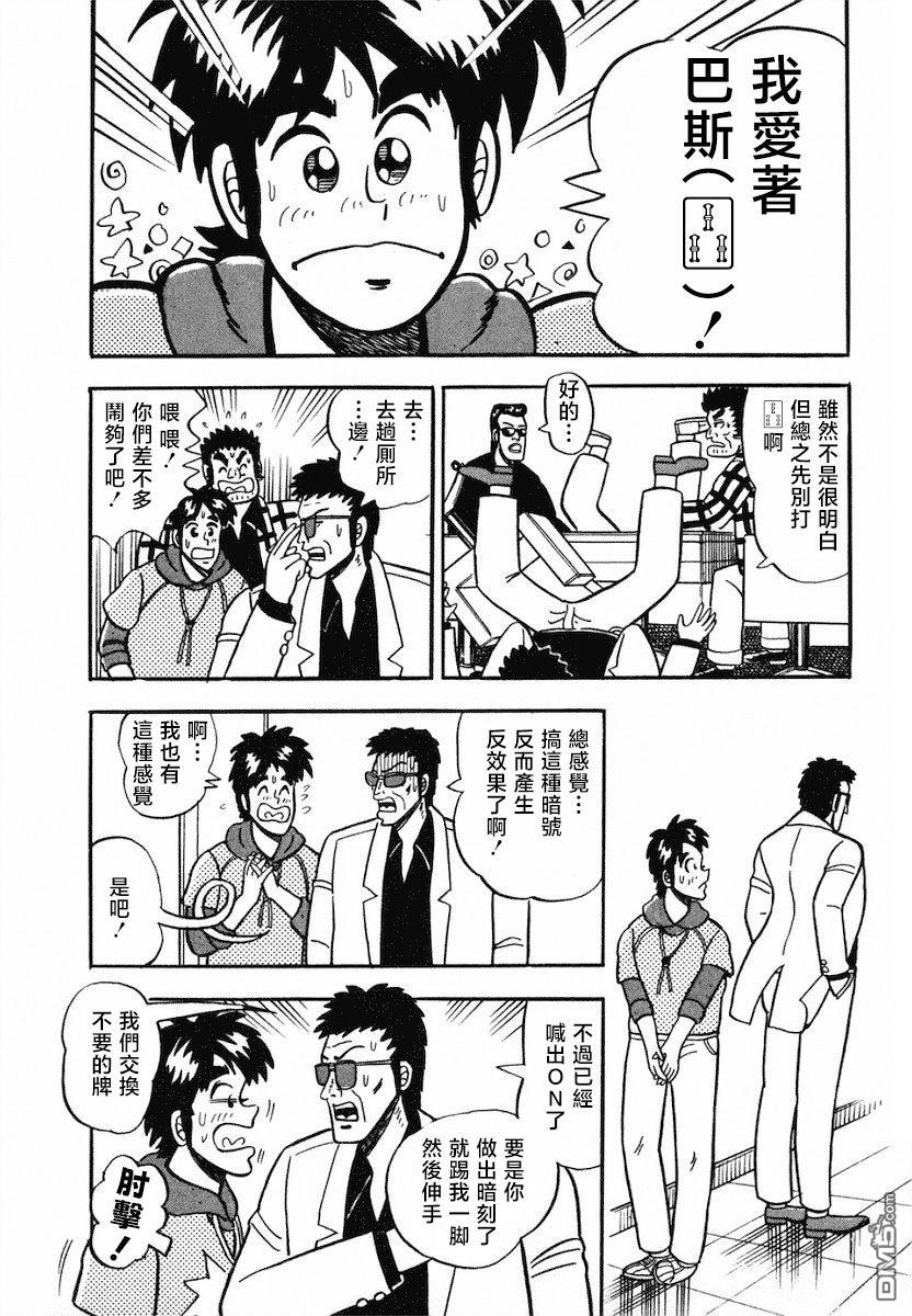《热斗吧小边！》第4话 第17页