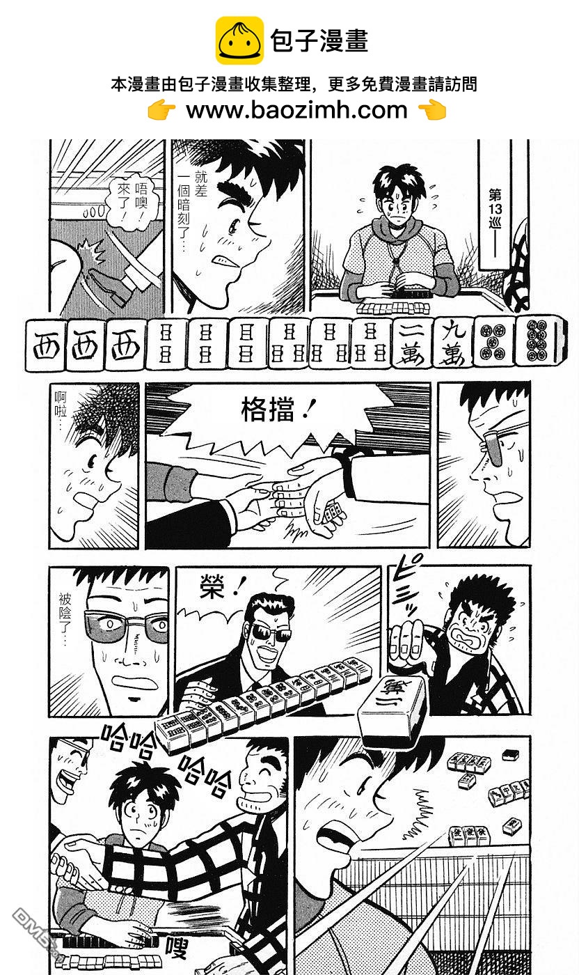 《热斗吧小边！》第4话 第18页