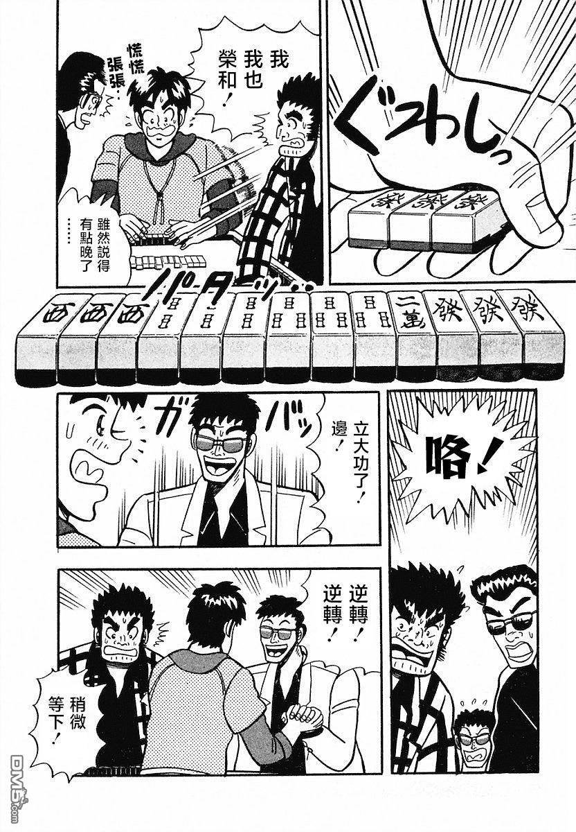 《热斗吧小边！》第4话 第19页