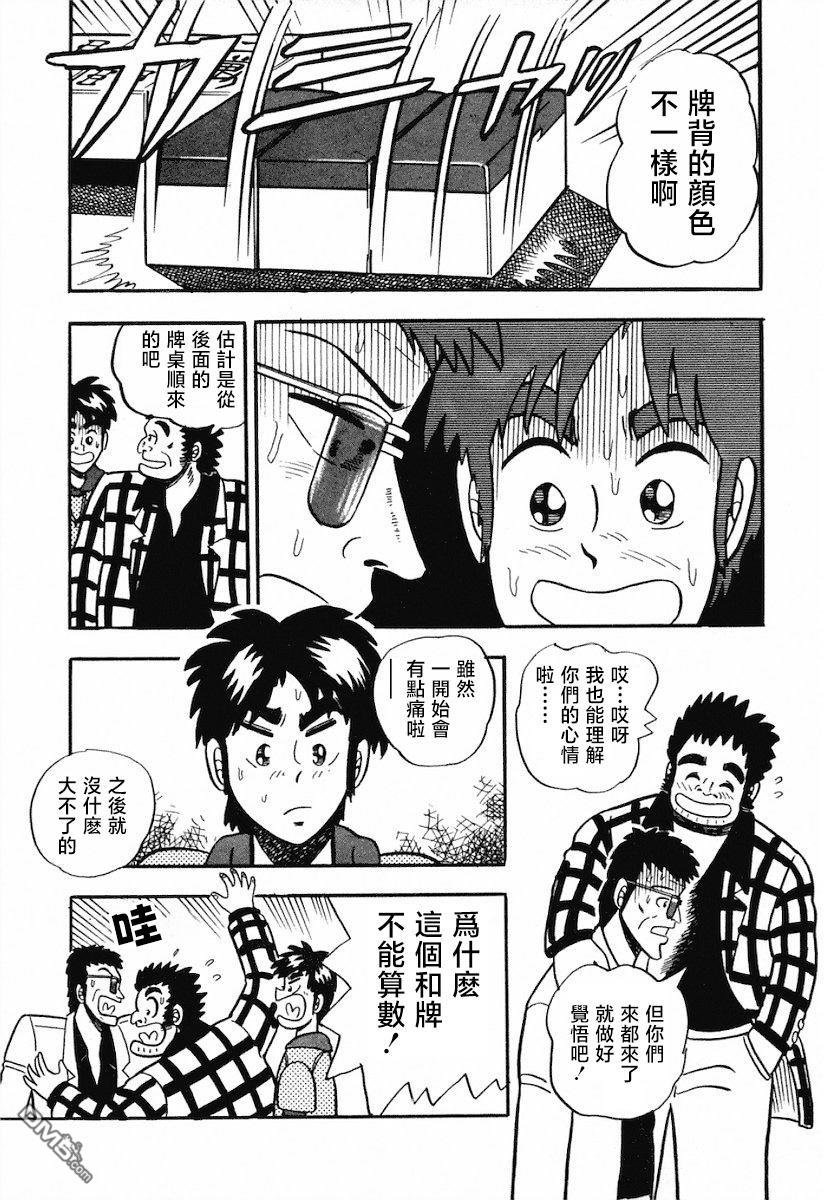 《热斗吧小边！》第4话 第21页