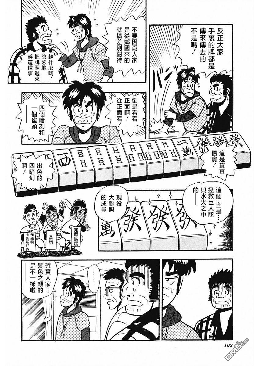 《热斗吧小边！》第4话 第22页