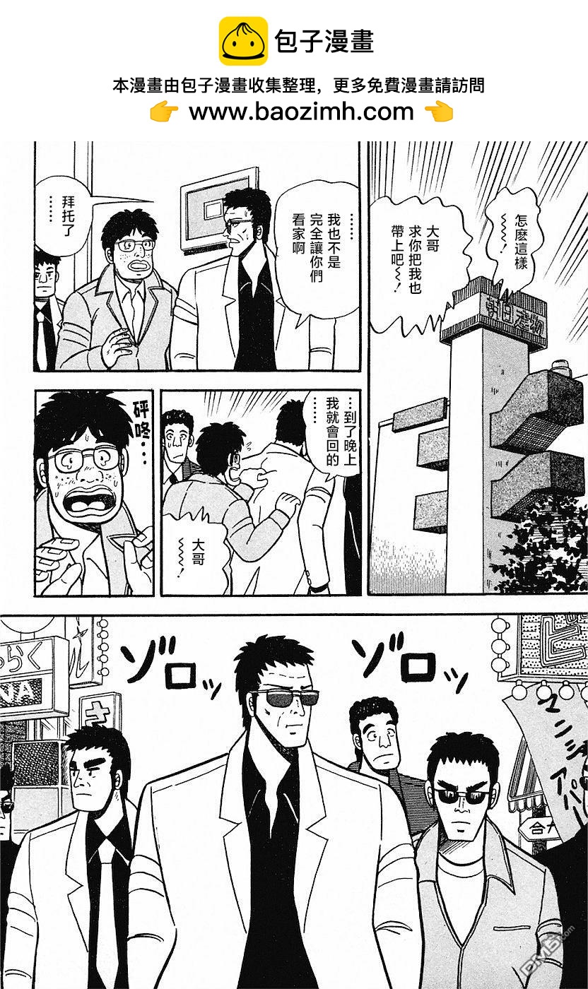 《热斗吧小边！》第4话 第2页