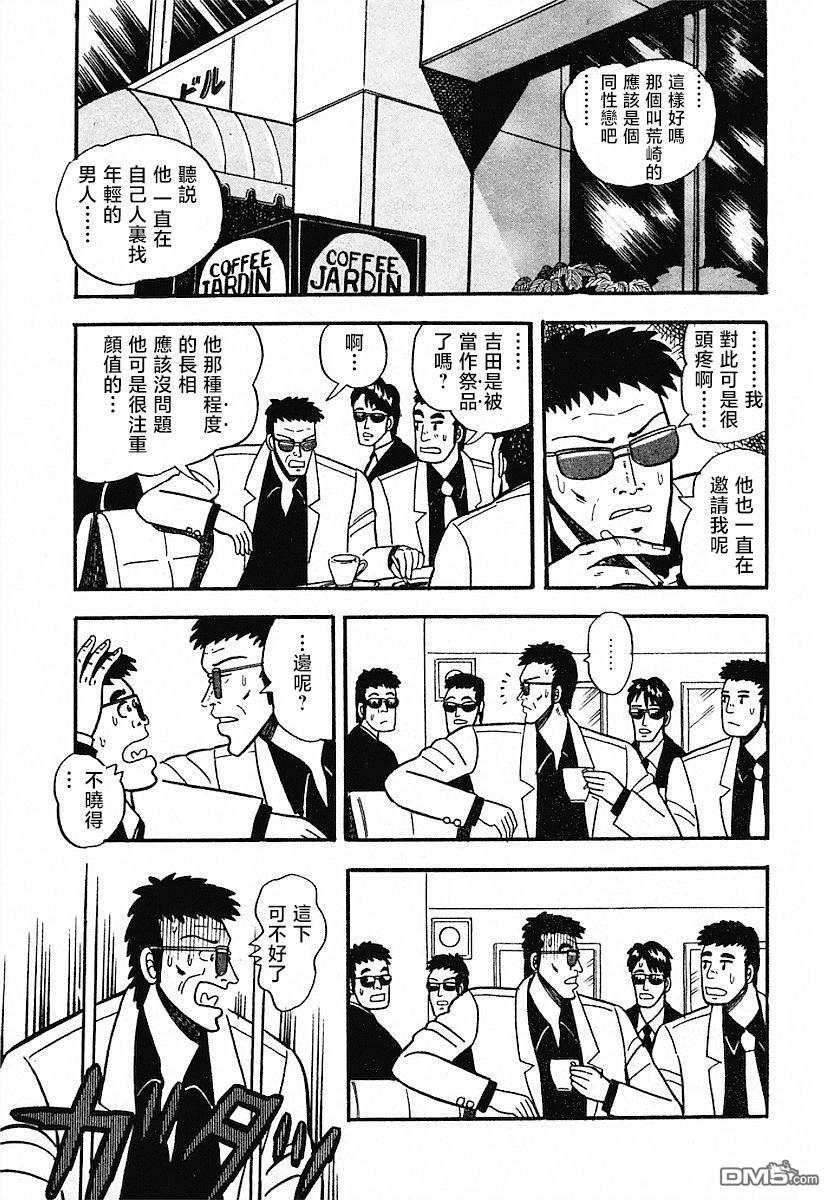 《热斗吧小边！》第4话 第3页