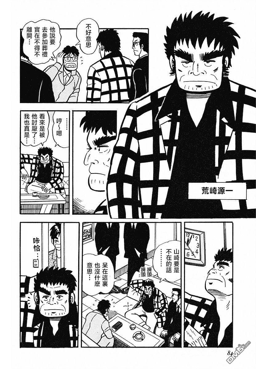 《热斗吧小边！》第4话 第4页
