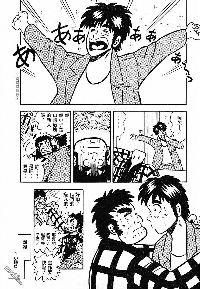 《热斗吧小边！》第4话 第5页