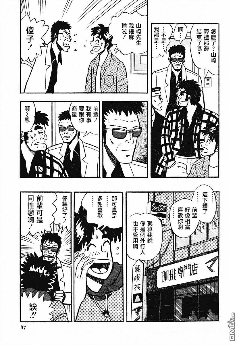 《热斗吧小边！》第4话 第7页