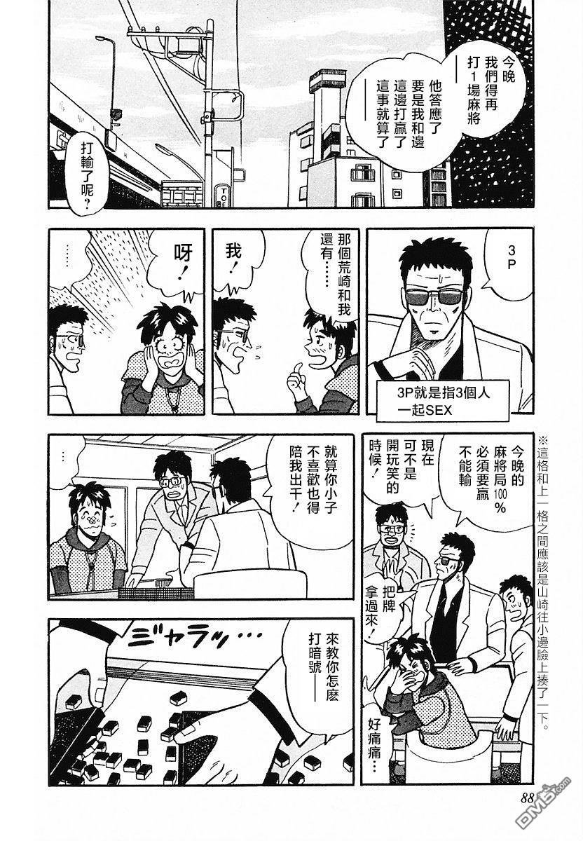 《热斗吧小边！》第4话 第8页