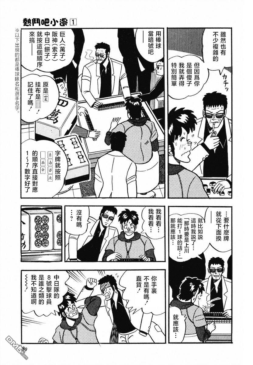 《热斗吧小边！》第4话 第9页