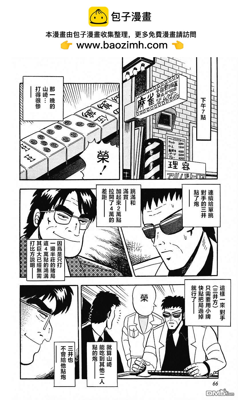 《热斗吧小边！》第3话 第10页