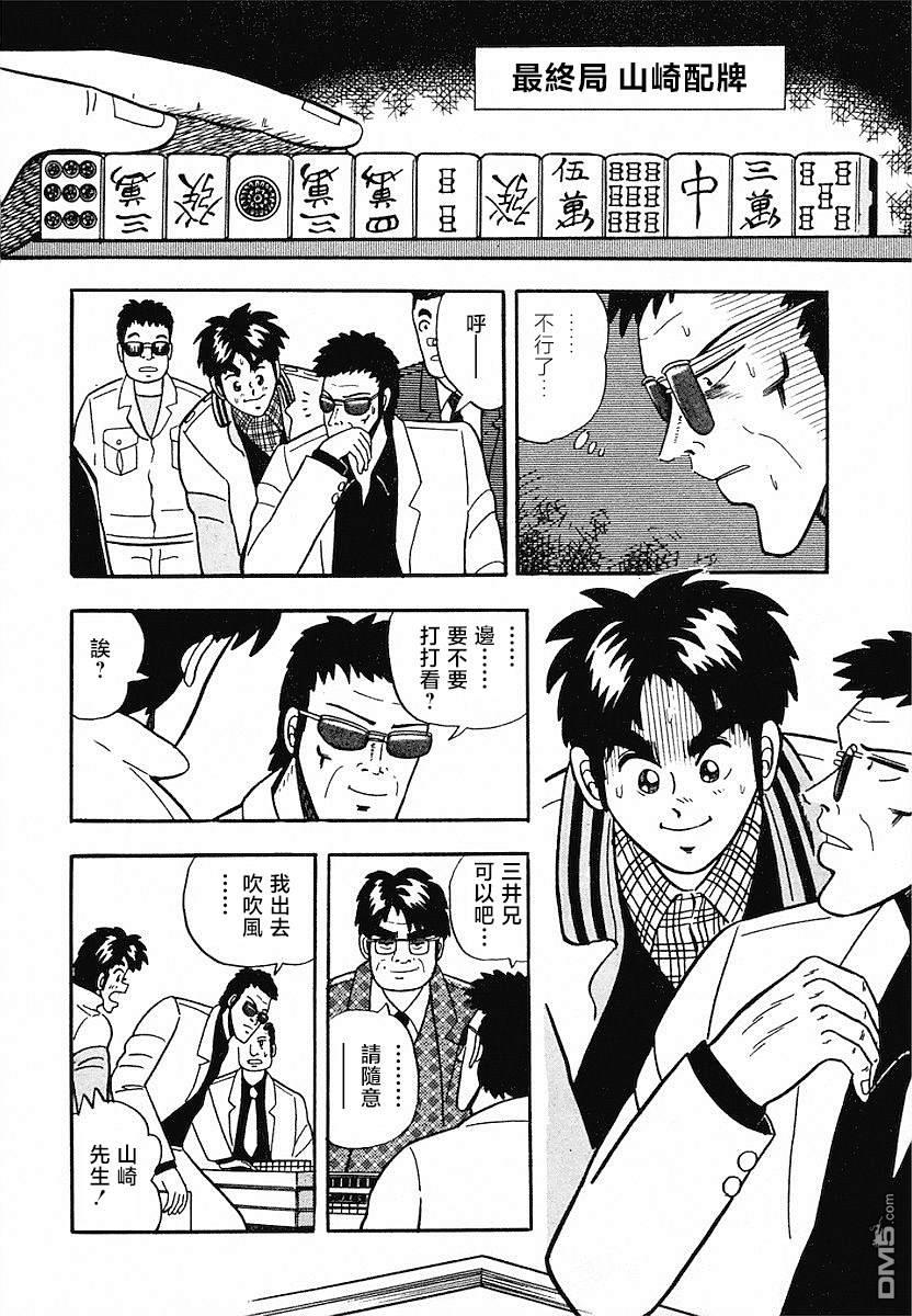《热斗吧小边！》第3话 第12页