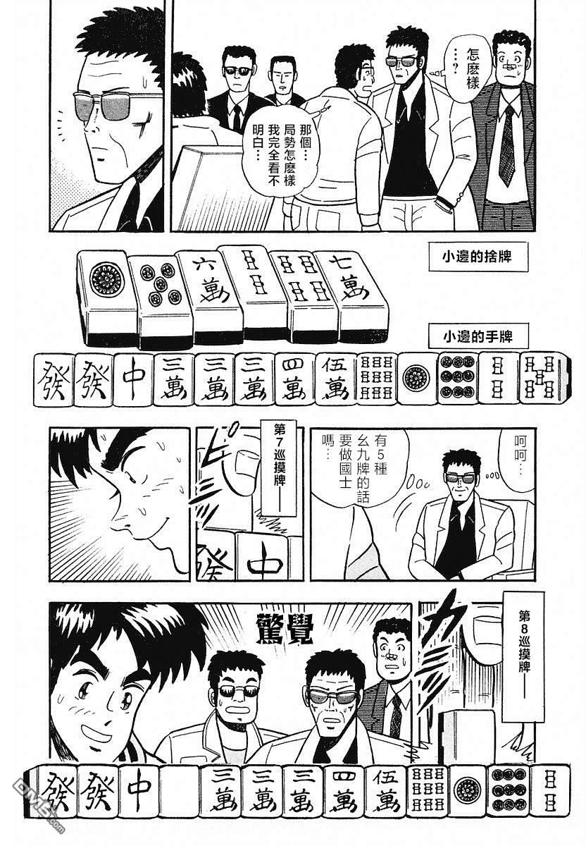 《热斗吧小边！》第3话 第14页