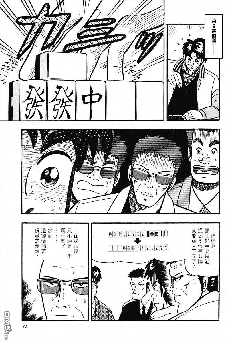《热斗吧小边！》第3话 第15页
