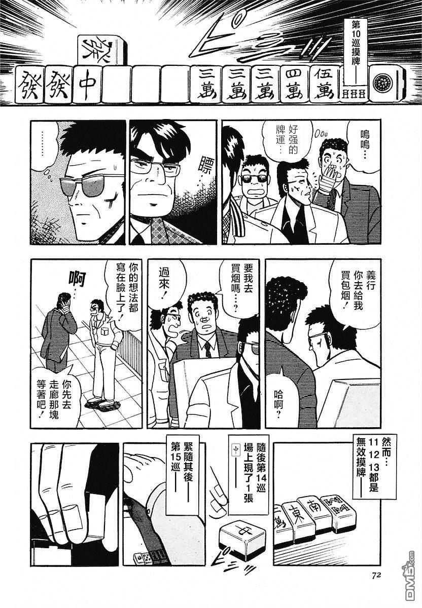 《热斗吧小边！》第3话 第16页