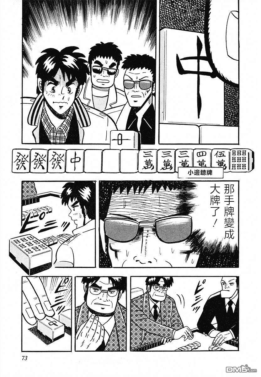 《热斗吧小边！》第3话 第17页