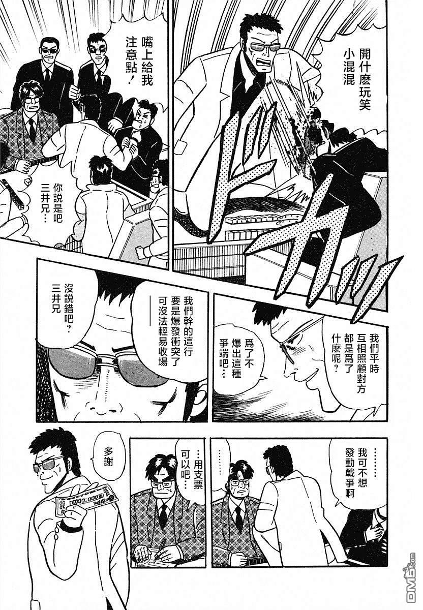《热斗吧小边！》第3话 第19页