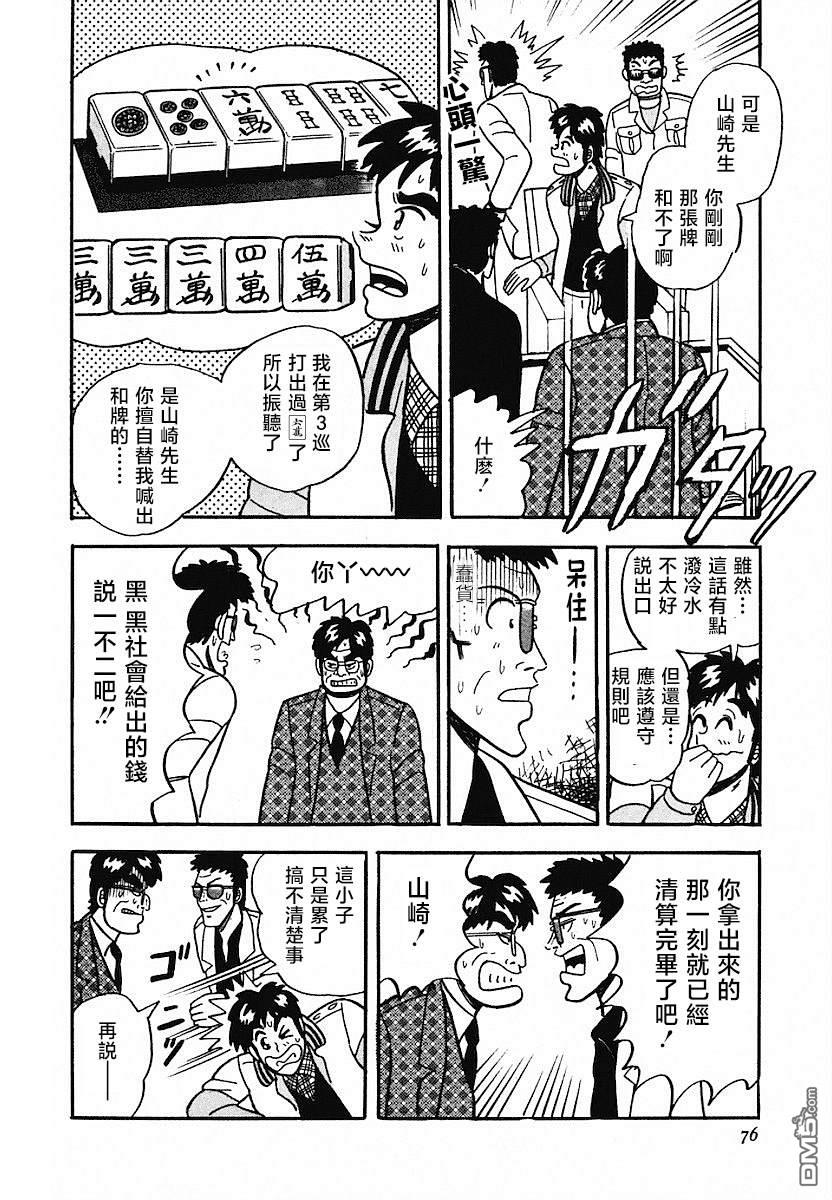 《热斗吧小边！》第3话 第20页