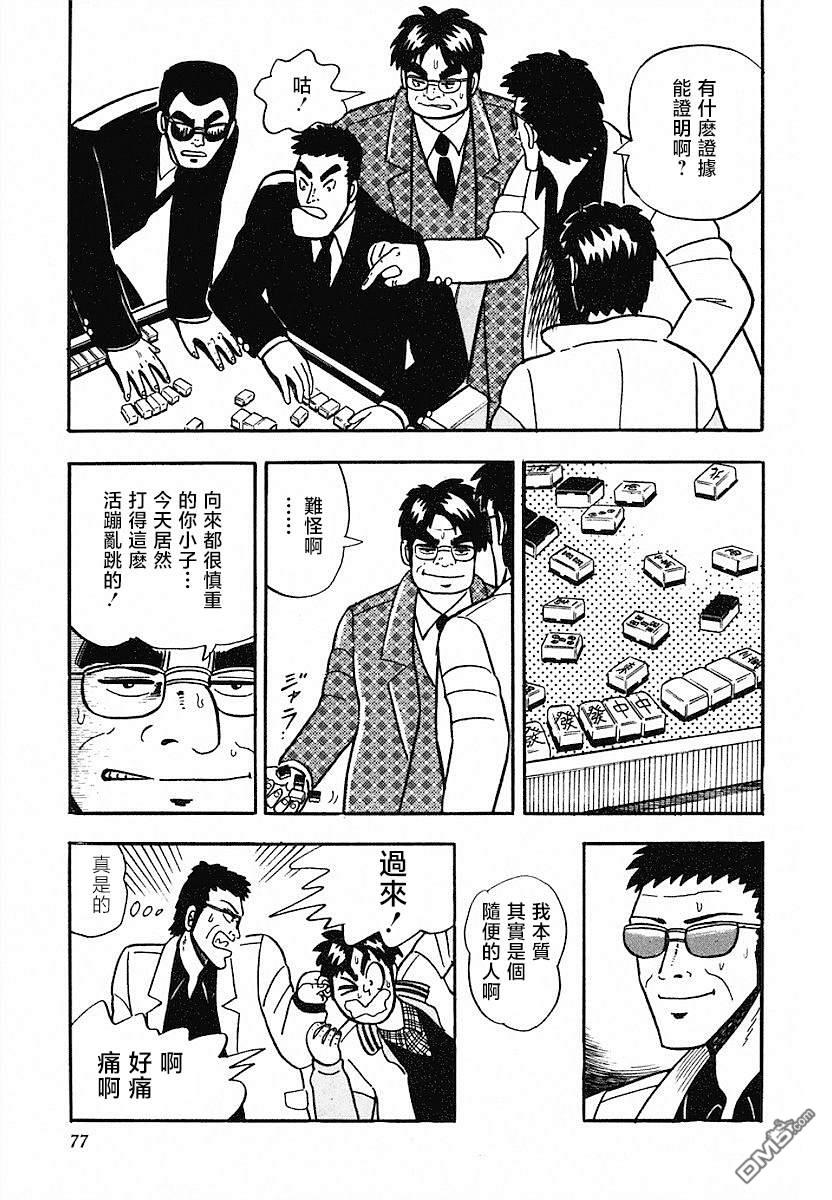 《热斗吧小边！》第3话 第21页