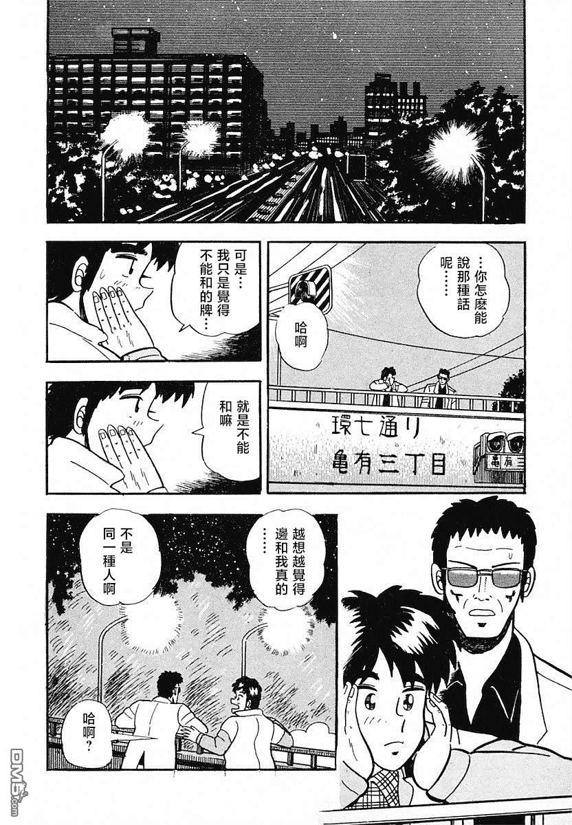 《热斗吧小边！》第3话 第22页