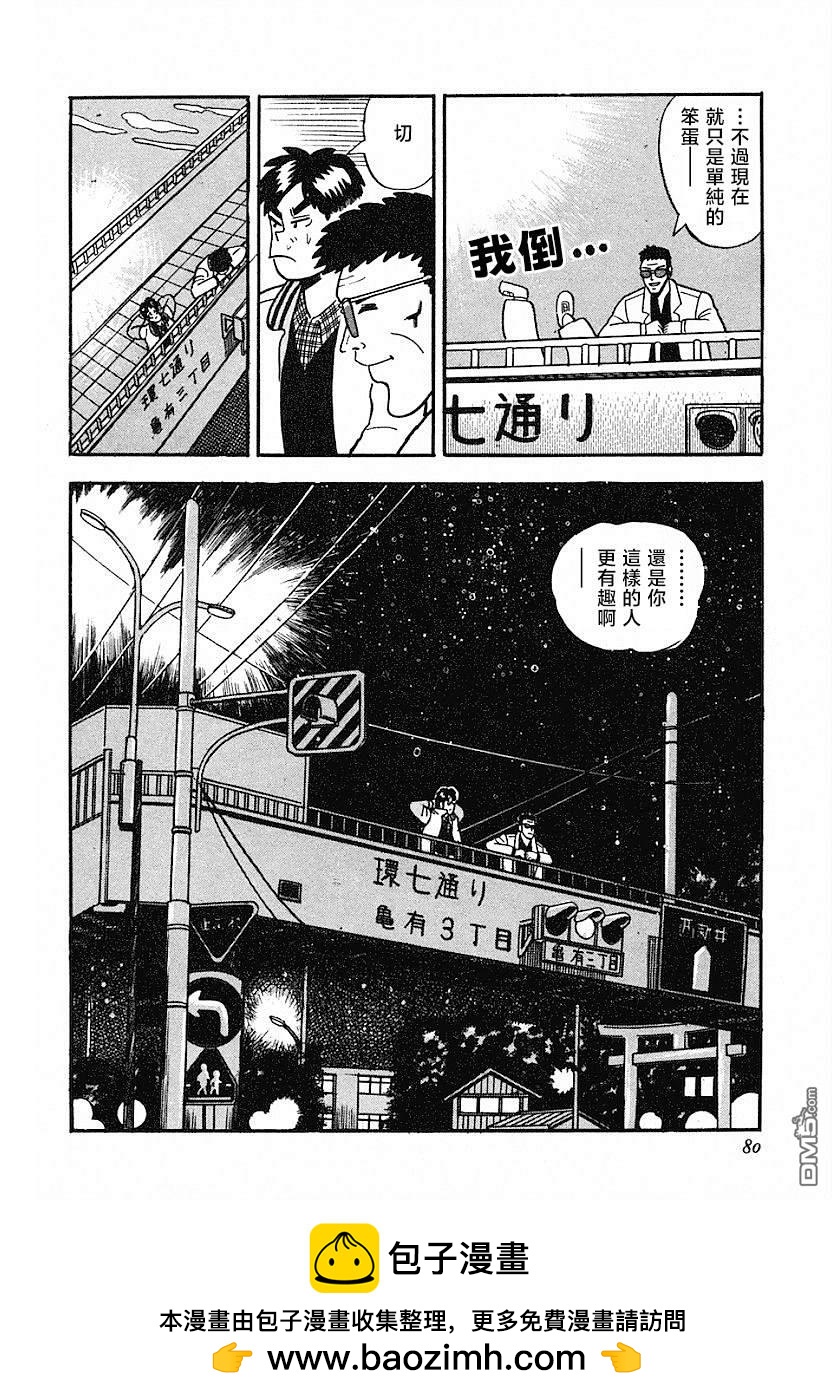 《热斗吧小边！》第3话 第24页