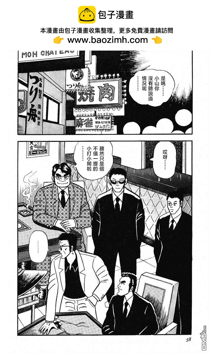 《热斗吧小边！》第3话 第2页
