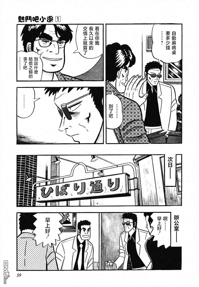 《热斗吧小边！》第3话 第3页