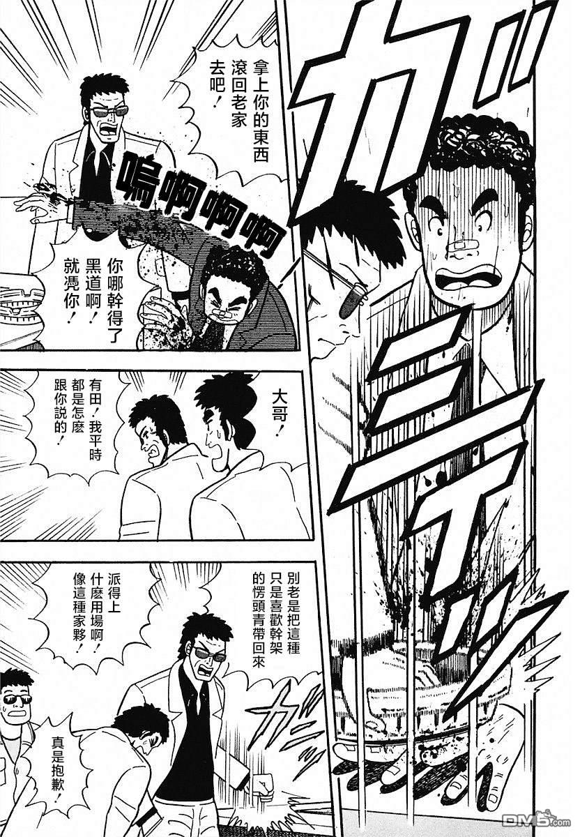 《热斗吧小边！》第3话 第5页