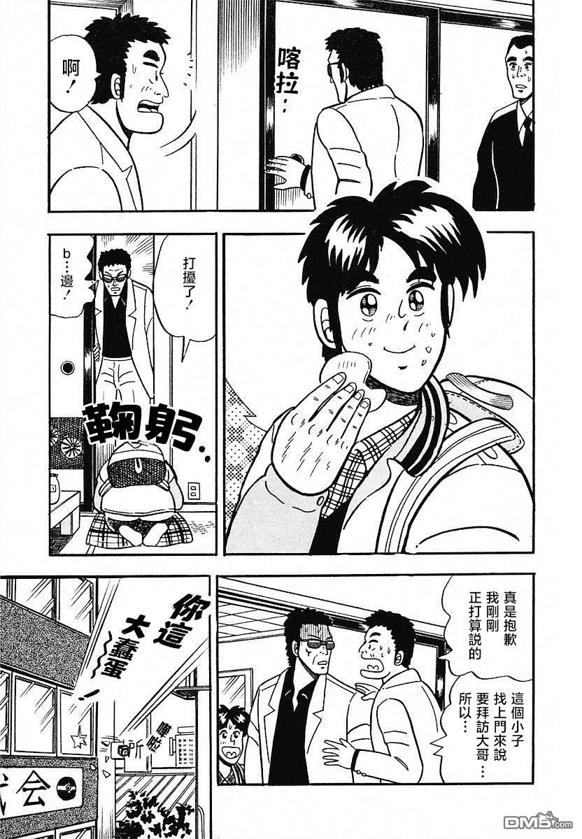 《热斗吧小边！》第3话 第7页