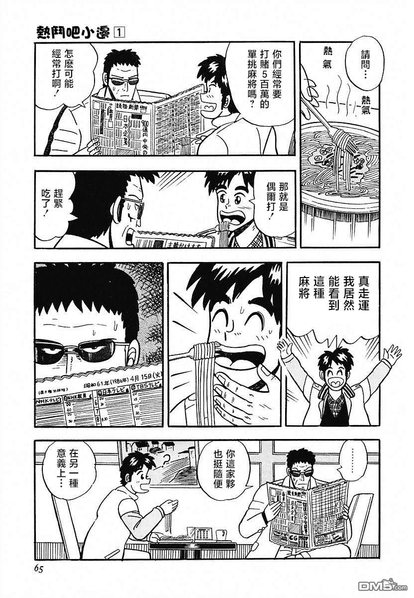 《热斗吧小边！》第3话 第9页
