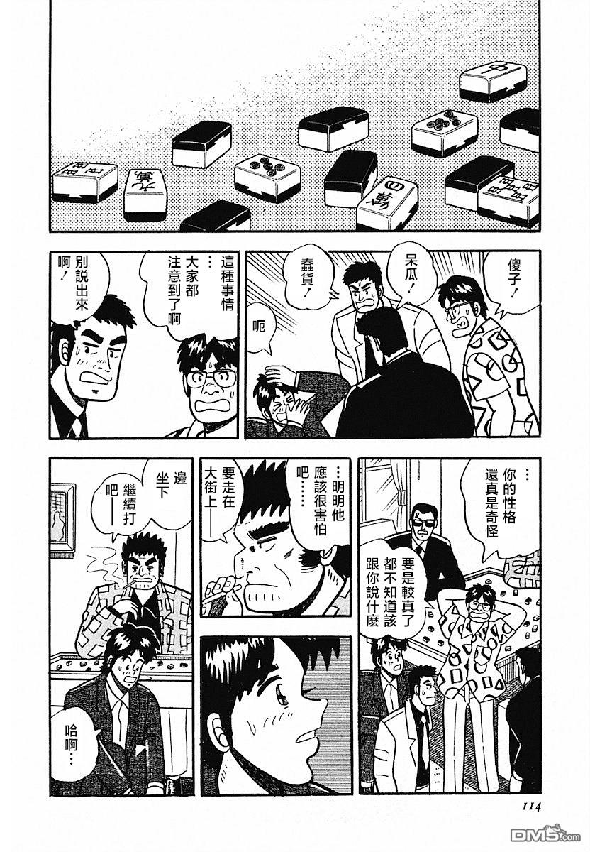 《热斗吧小边！》第5话 第10页
