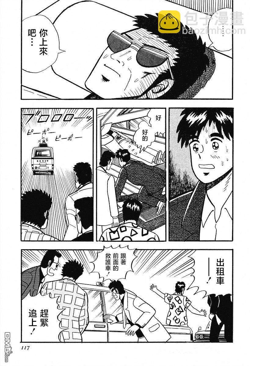 《热斗吧小边！》第5话 第13页