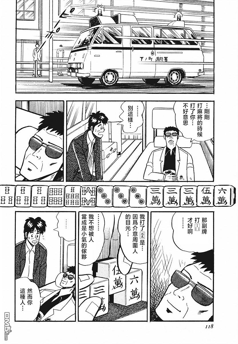 《热斗吧小边！》第5话 第14页
