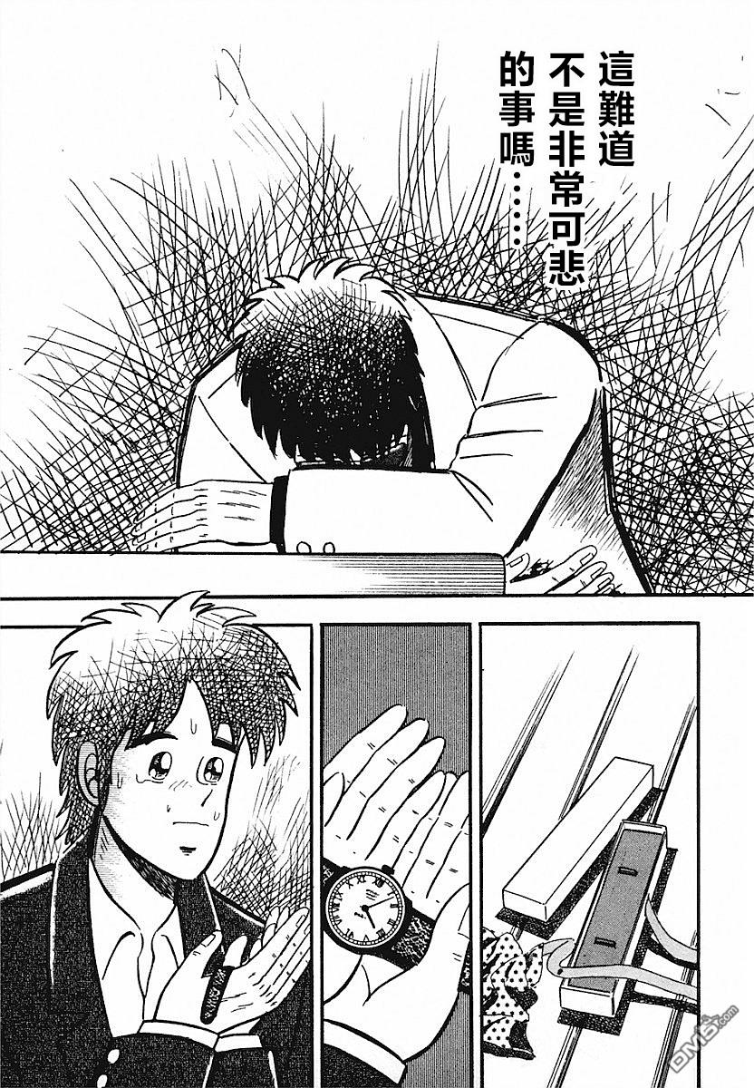 《热斗吧小边！》第5话 第19页