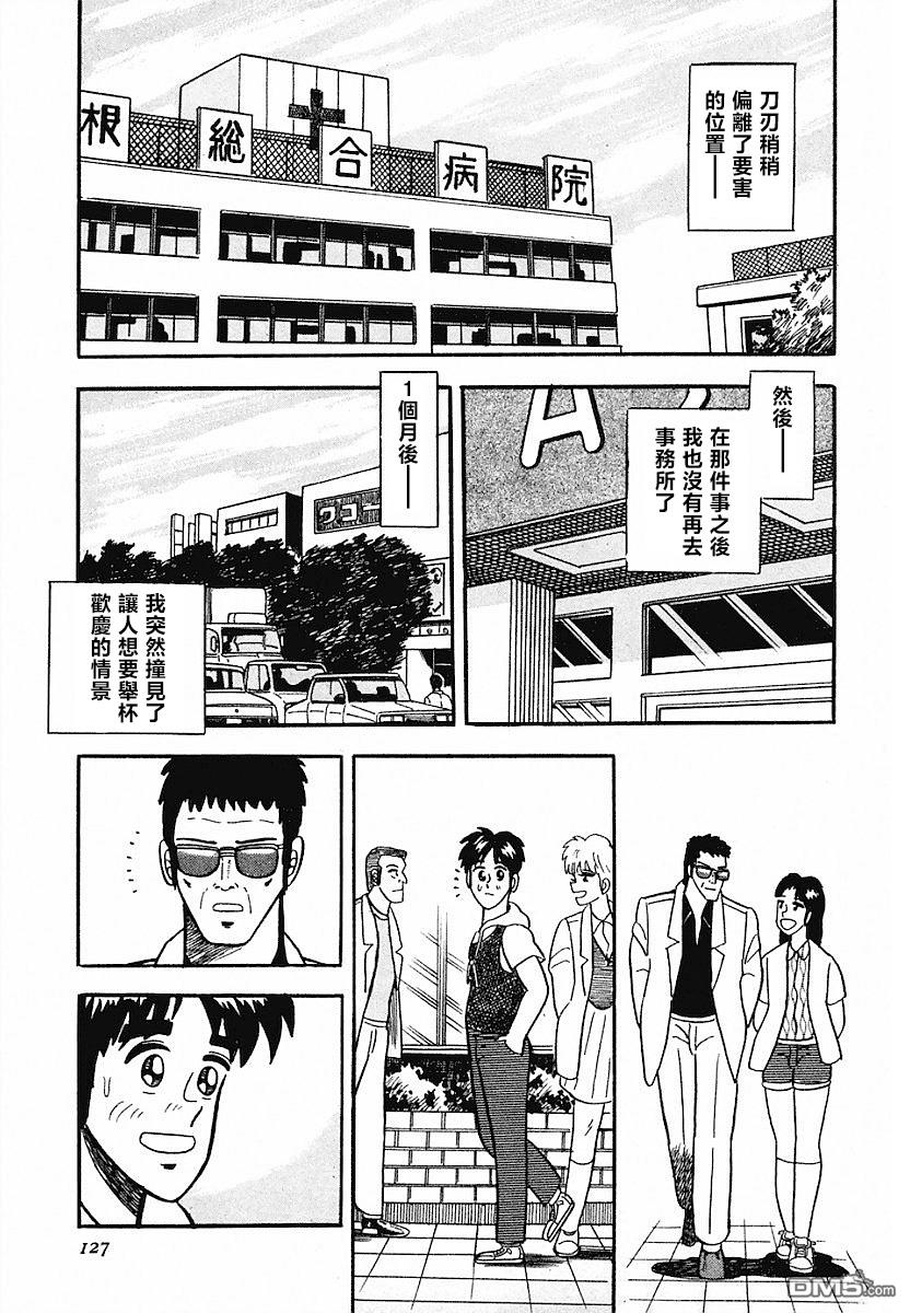《热斗吧小边！》第5话 第23页
