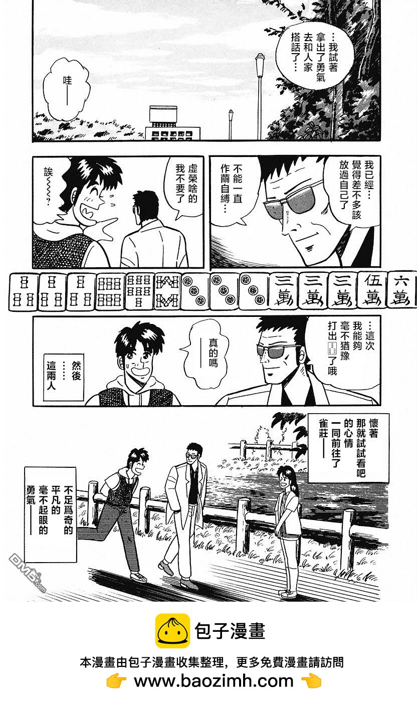 《热斗吧小边！》第5话 第24页