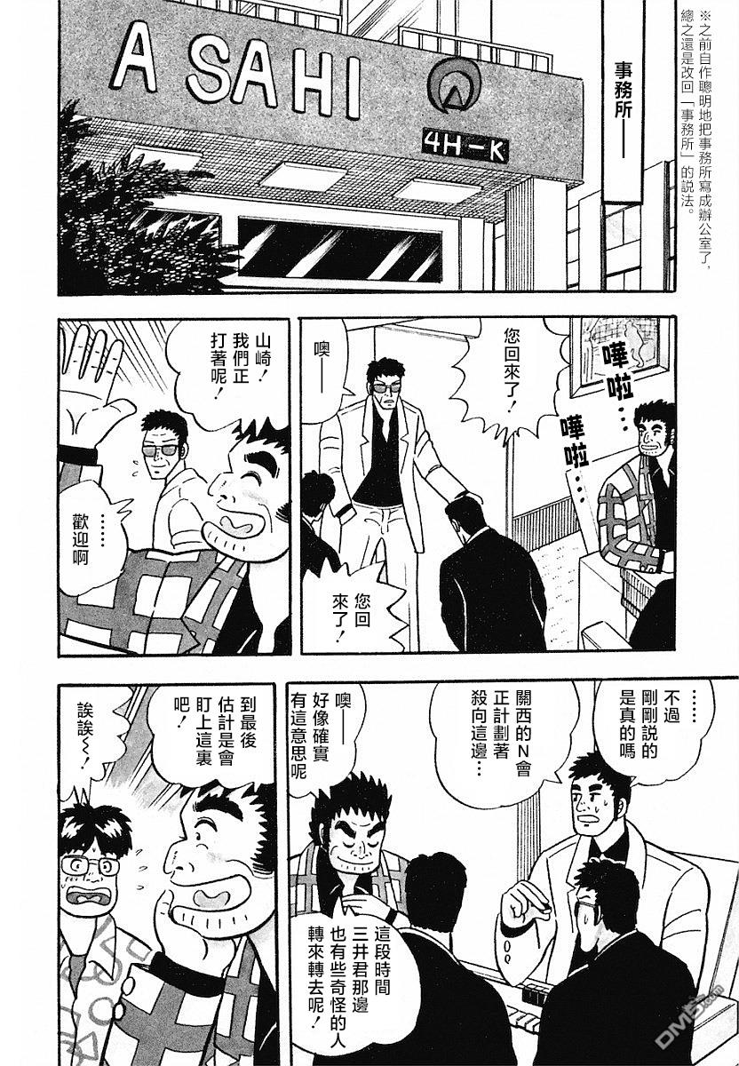 《热斗吧小边！》第5话 第4页