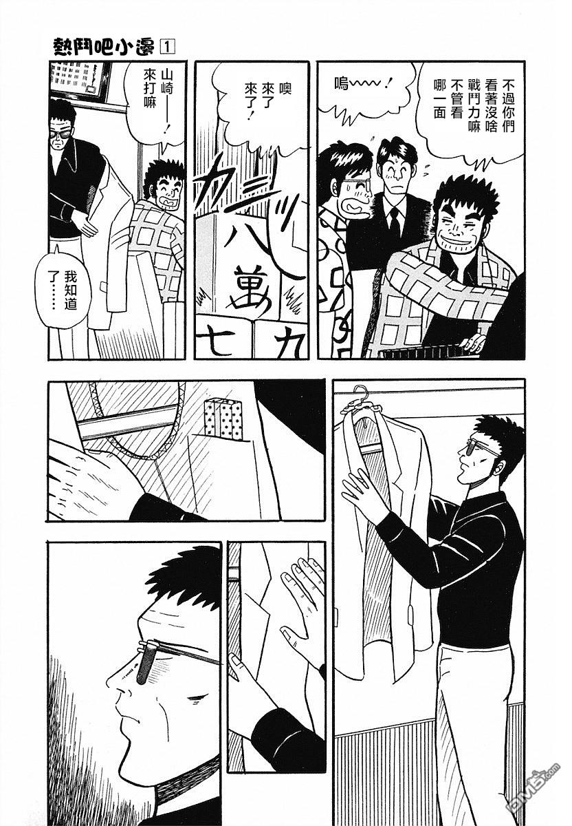 《热斗吧小边！》第5话 第5页