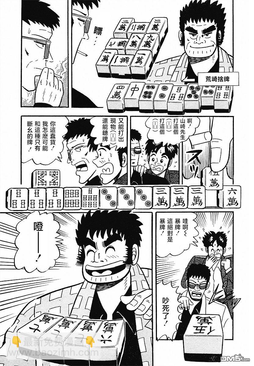 《热斗吧小边！》第5话 第7页