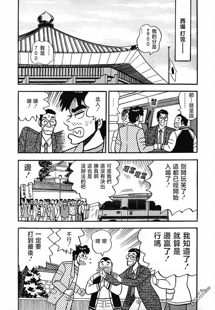 《热斗吧小边！》第6话 第10页