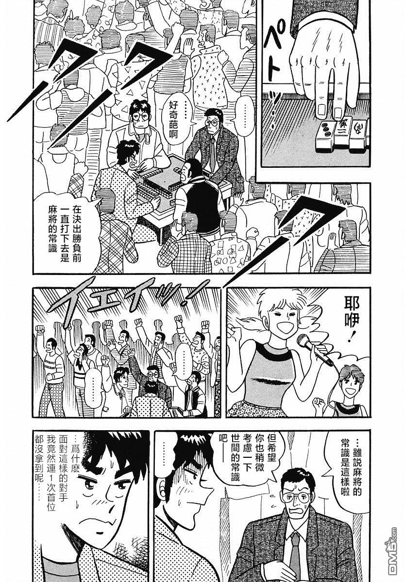 《热斗吧小边！》第6话 第12页