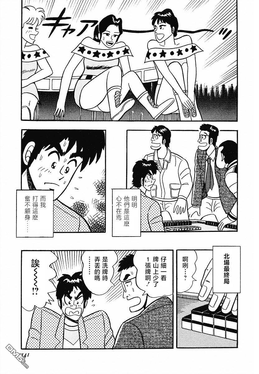 《热斗吧小边！》第6话 第13页