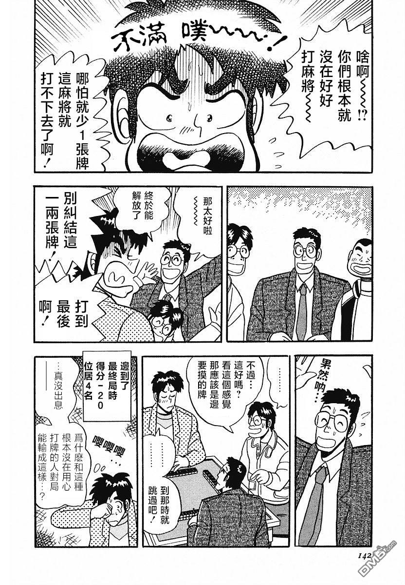 《热斗吧小边！》第6话 第14页