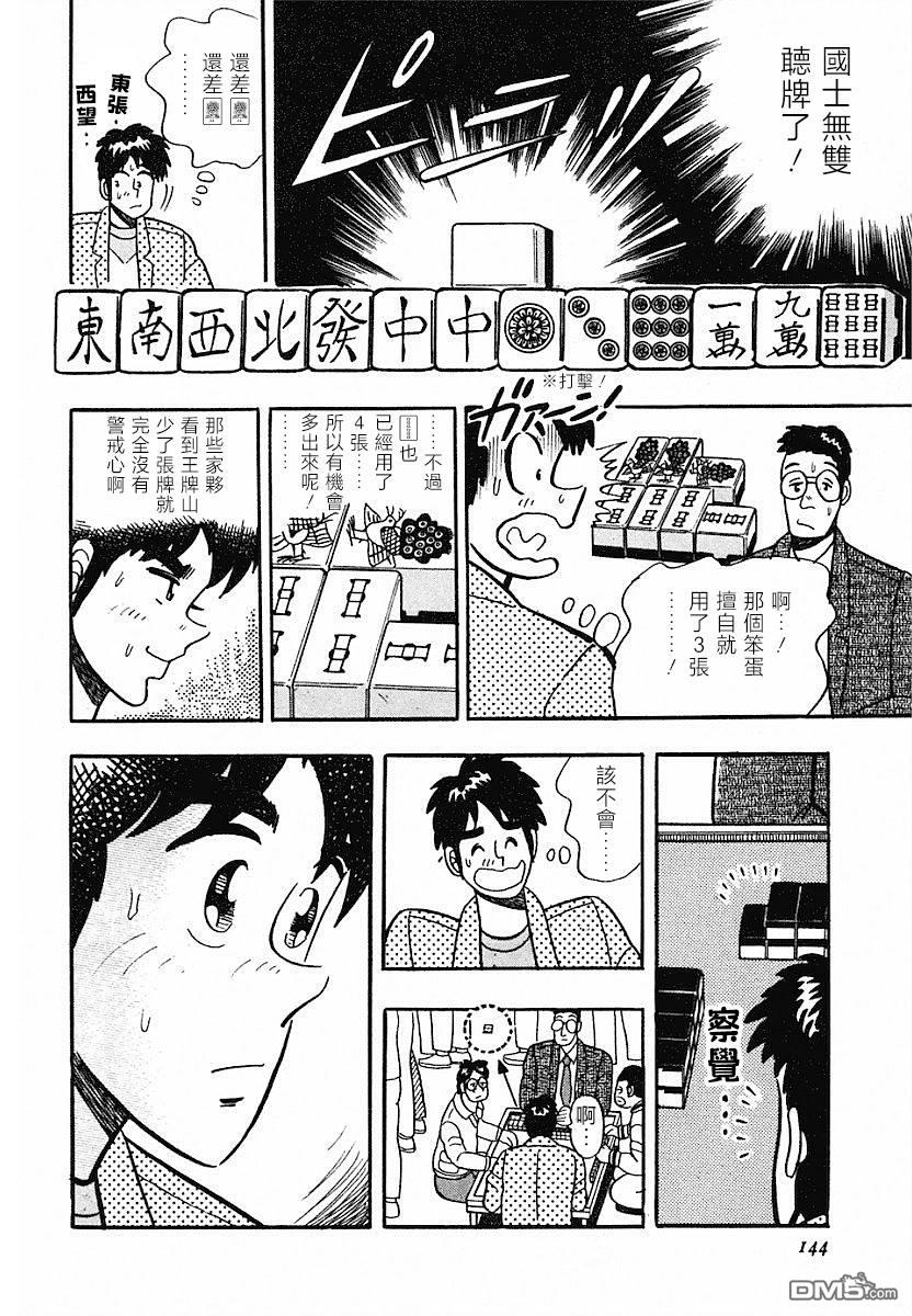 《热斗吧小边！》第6话 第16页