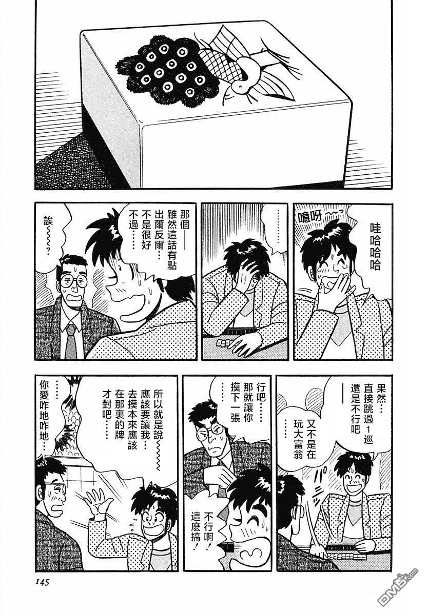 《热斗吧小边！》第6话 第17页